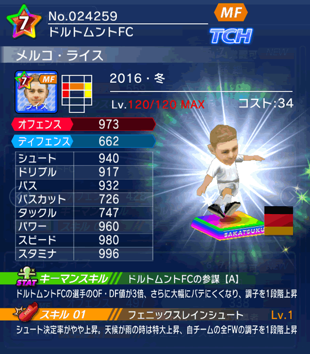 No.24259 メルコ・ライス【16・冬】