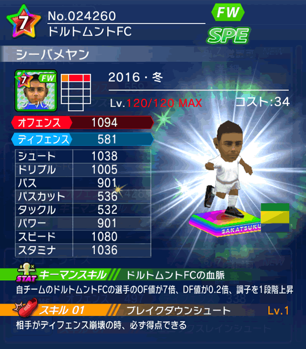 No.24260 シーバメヤン【16・冬】