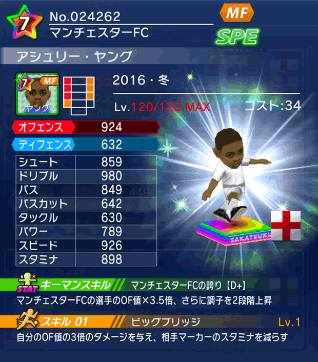 No.24262 アシュリー・ヤング【16・冬】