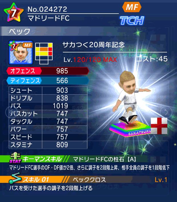 No.24272 ベック【サカつく20th】