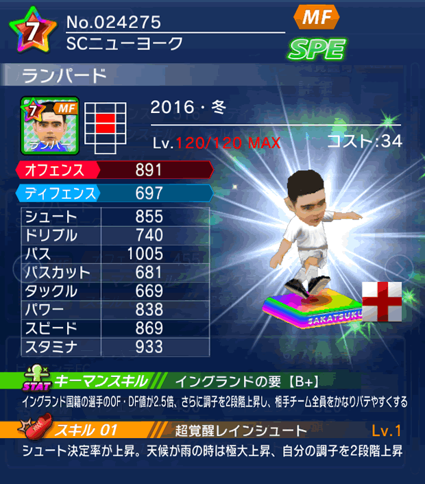 No.24275　ランパード【16・冬】