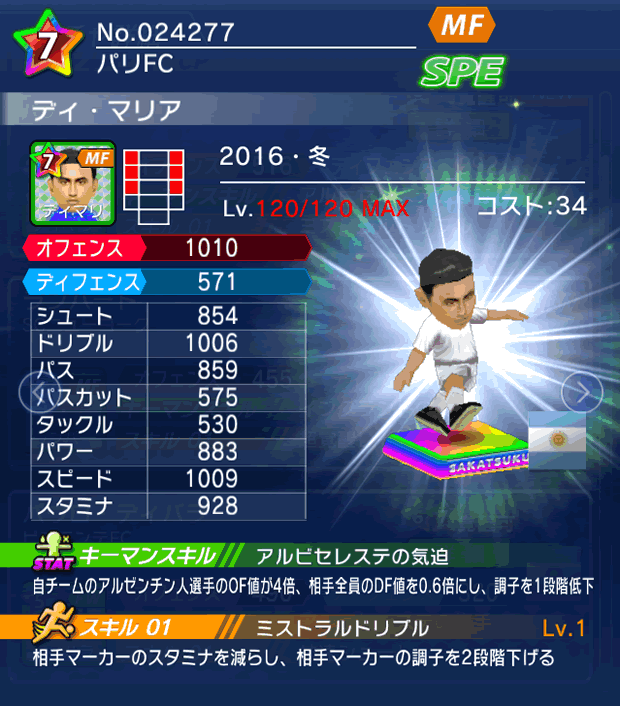 No.24277　ディ・マリア【16・冬】