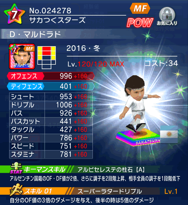 No.24278　D・マルドラド【16・冬】