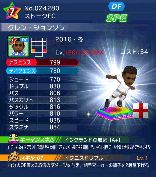 No.24280　グレン・ジョンソン【16・冬】