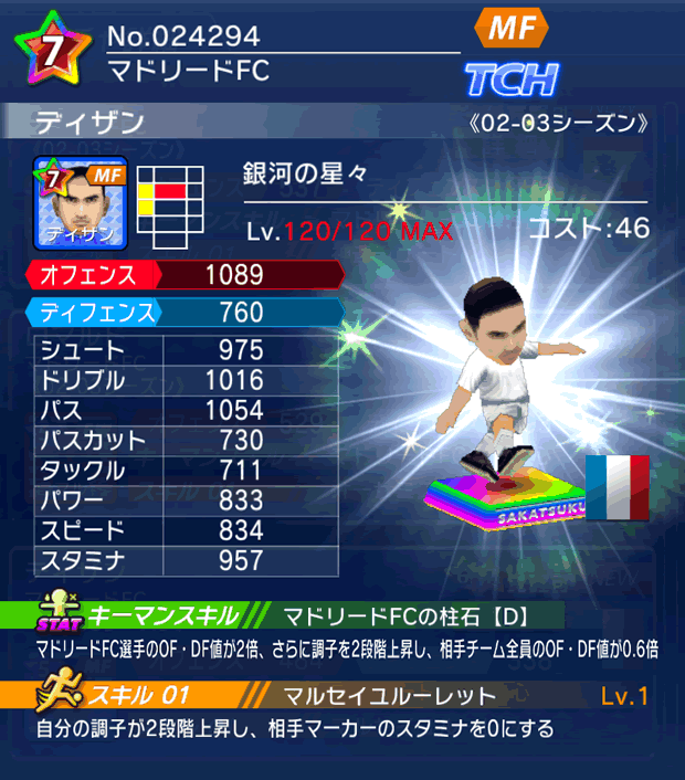 No.24294　ディザン【02-03G】