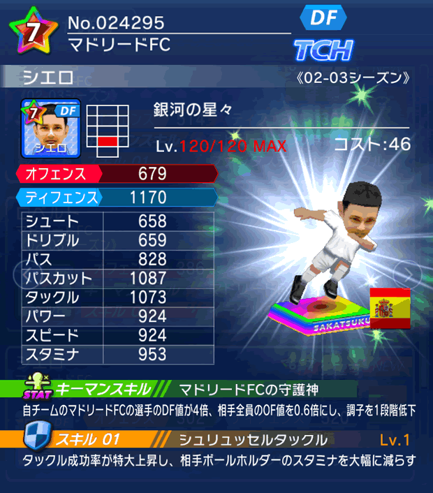 No.24295　シエロ【02-03G】