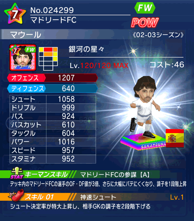 No.24299 マウール【02-03G】