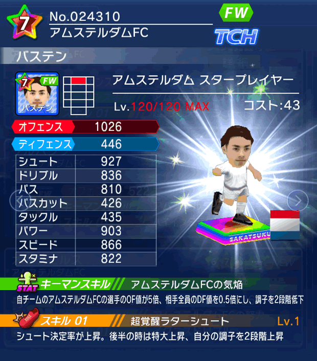 No.24310　バステン【AMS・ST】