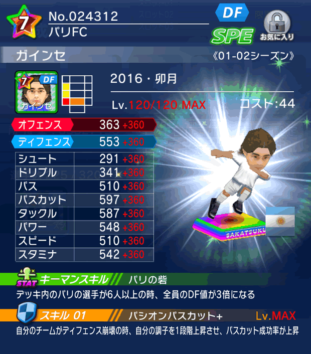 No.24312 ガインセ【16・卯月】