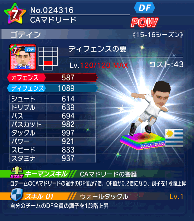 No.24316　ゴディン【15-16】