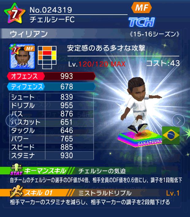 No.24319　ウィリアン【15-16】