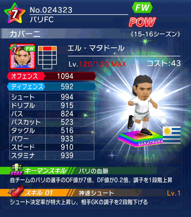 No.24323　カバーニ【15-16】