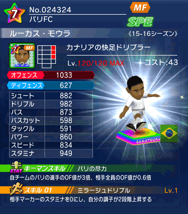 No.24324　ルーカス・モウラ【15-16】