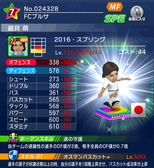 No.24328 細貝萌【16・スプリング】