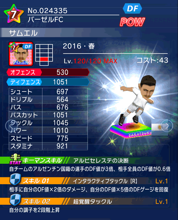 No.24335　サムエル【16・春】