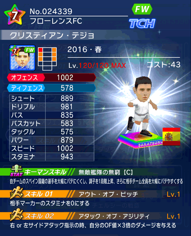 No.24339 クリスティアン・テジョ【16・春】