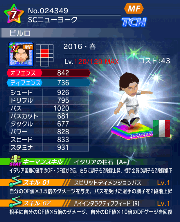 No.24349　ピルロ【16・春】