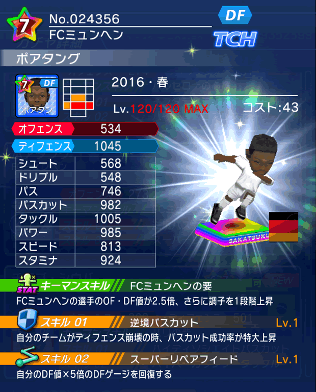 No.24356　ポアタング【16・春】