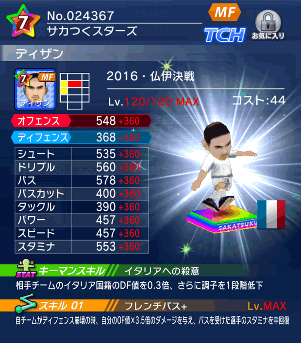 No.24367　ディザン【16・決戦】