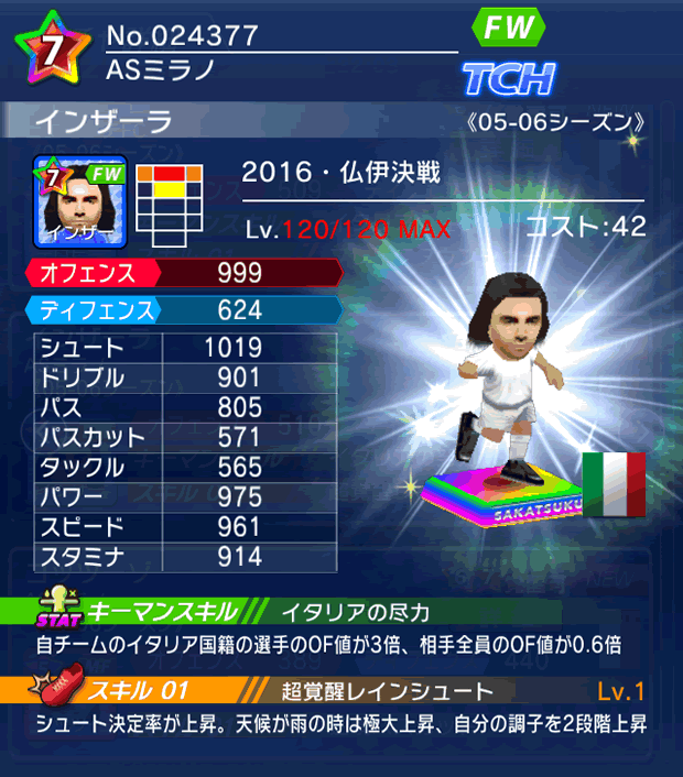 No.24377 インザーラ【16・決戦】