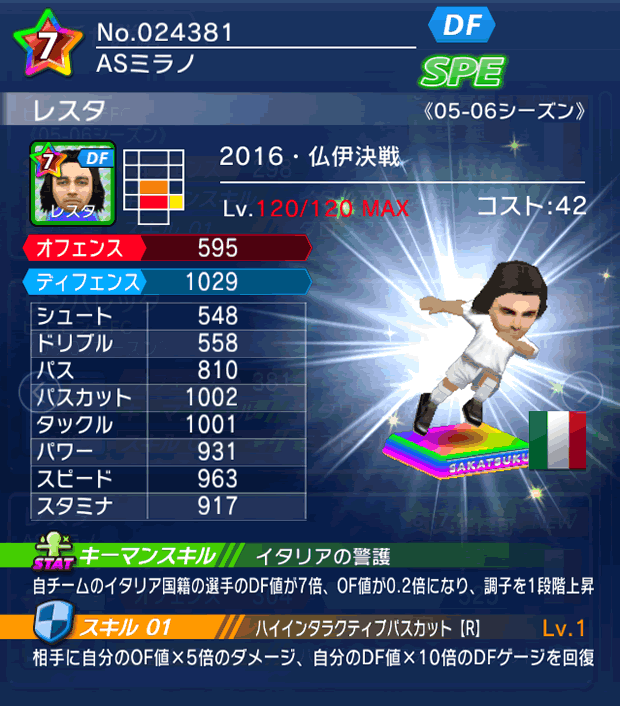 No.24381 レスタ【16・決戦】