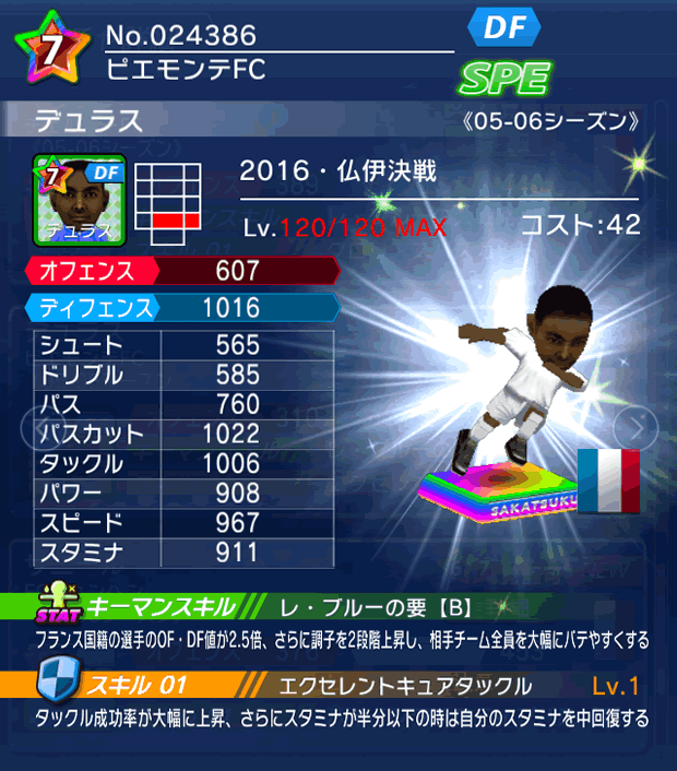 No.24386 デュラス【16・決戦】