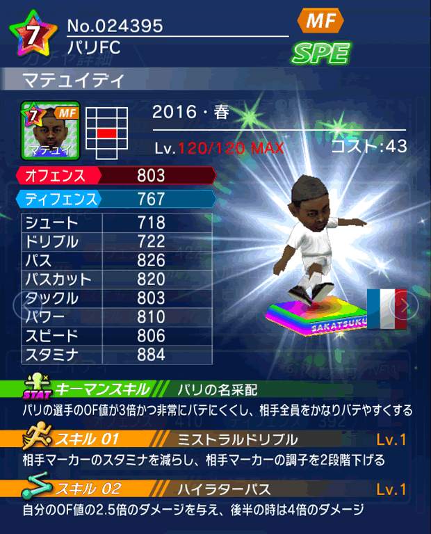 No.24395 マテュイディ【16・春】