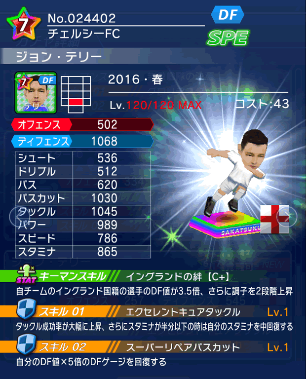 No.24402　ジョン・テリー【16・春】