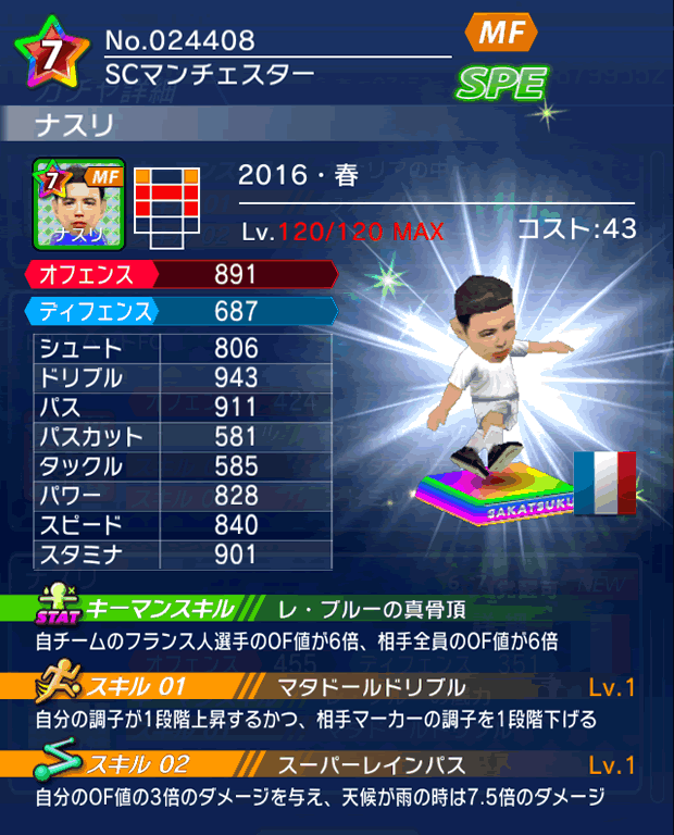 No.24408　ナスリ【16・春】