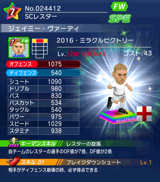 No.24412　ジェイミー・ヴァーディ【16・V】