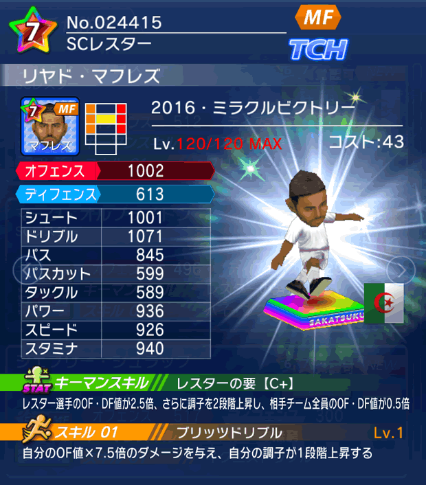 No.24415 リヤド・マフレズ【16・V】