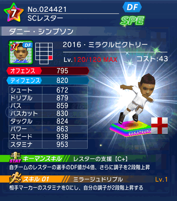 No.24421　ダニー・シンプソン【16・V】