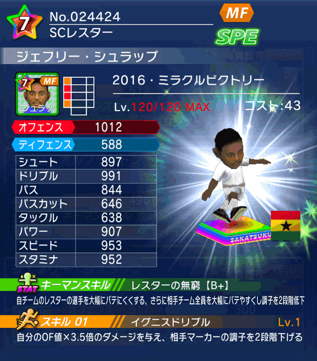 No.24424　ジェフリー・シュラップ【16・V】