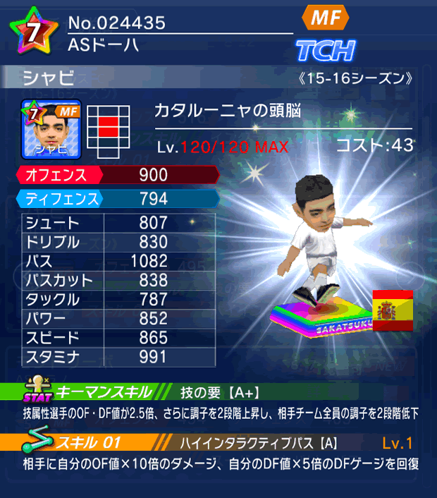 No.24435 シャビ【15-16】