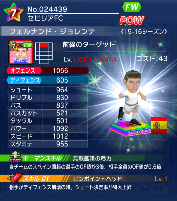 No.24439 フェルナンド・ジョレンテ【15-16】