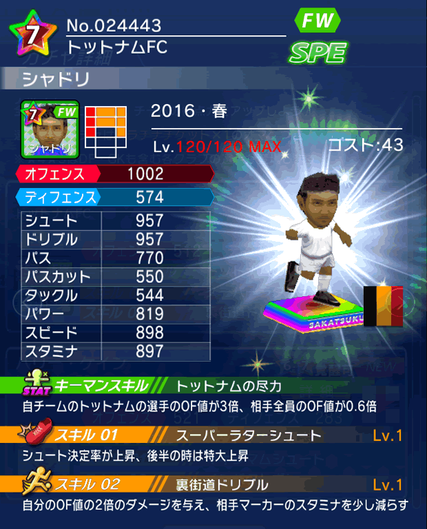 No.24443　シャドリ【16・春】