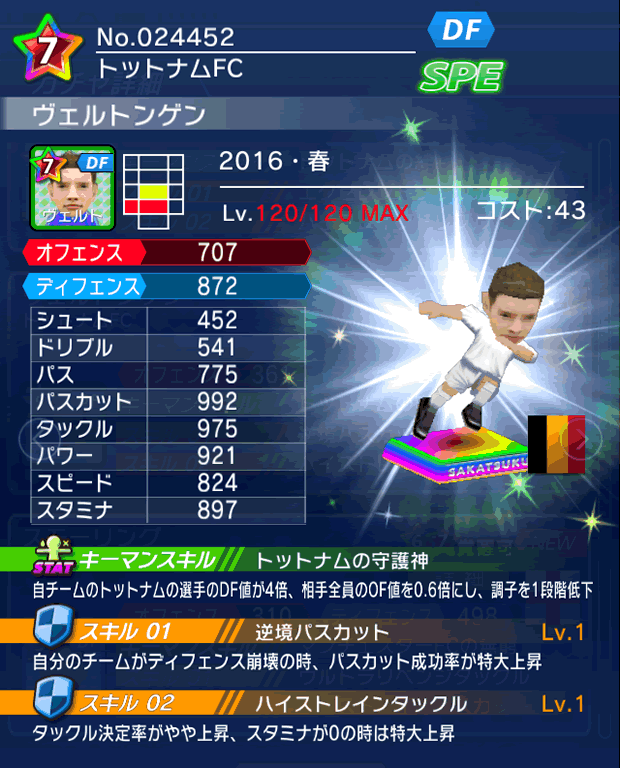 No.24452　ヴェルトンゲン【16・春】