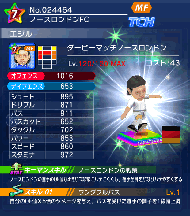 No.24464　エジル【Derby】