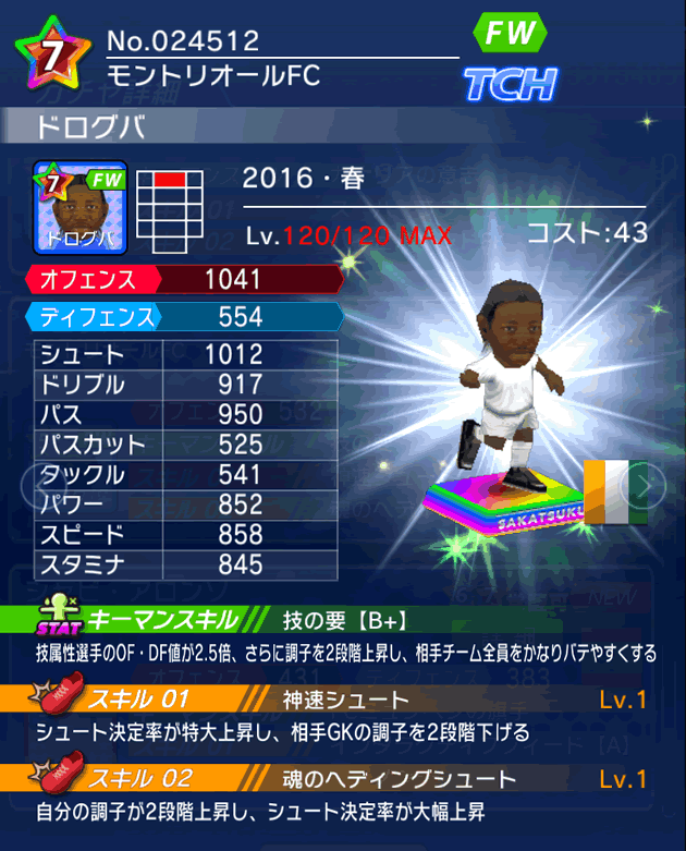 No.24512　ドログバ【16・春】