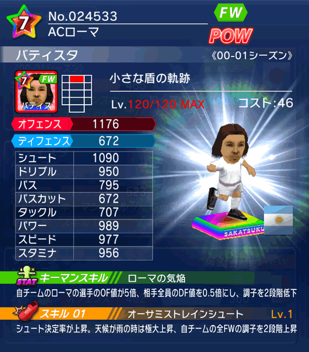 No.24533　バティスタ【00-01G】