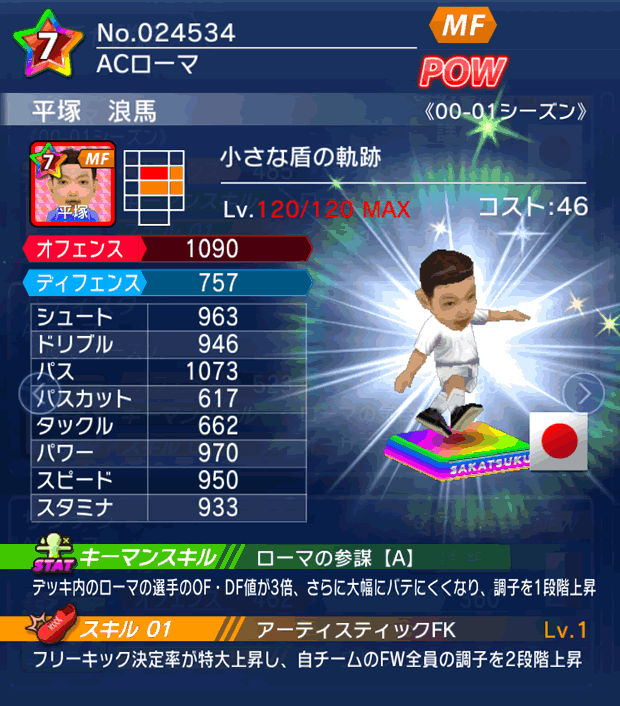 No.24534 平塚浪馬【00-01G】