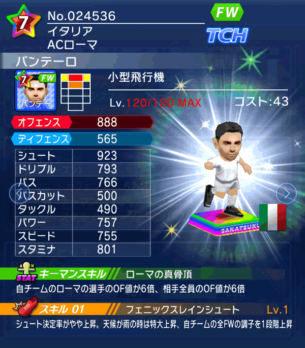 No.24536 バンテーロ【cs】