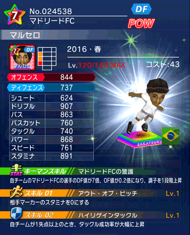 No.24538　マルセロ【16・春】