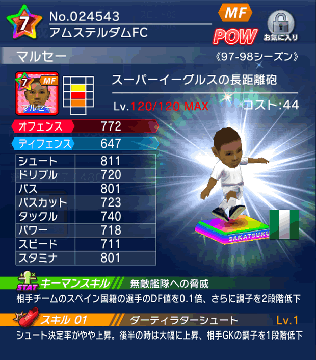 No.24543 マルセー【97-98cs】