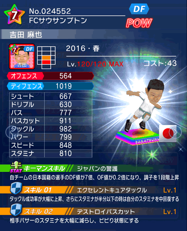 No.24552　吉田麻也【16・春】