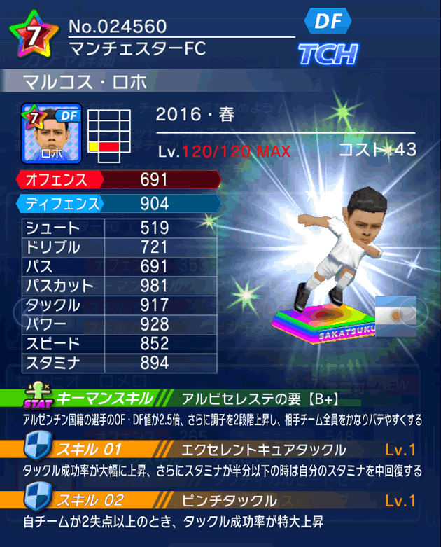 No.24560 マルコス・ロホ【16・春】