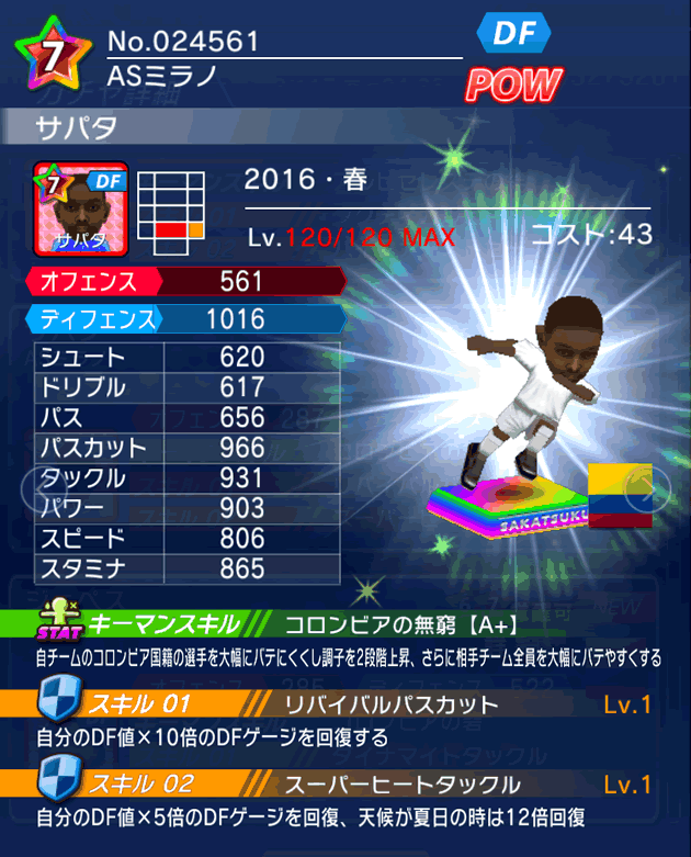 No.24561　サパタ【16・春】