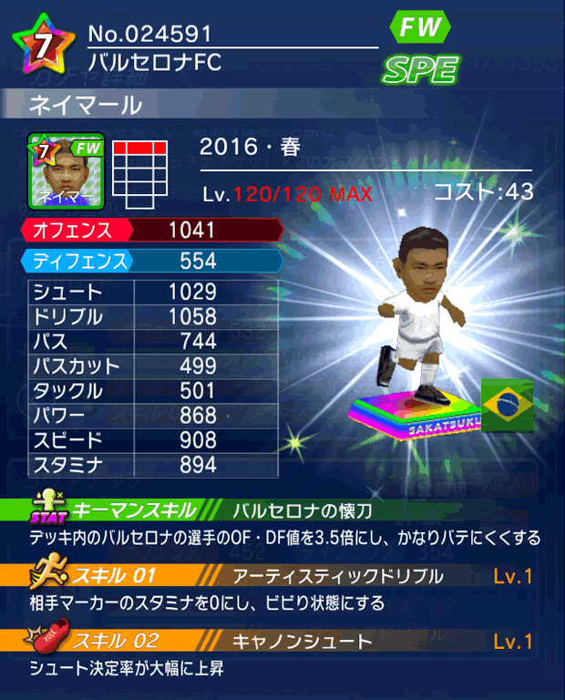 No.24591　ネイマール【16・春】