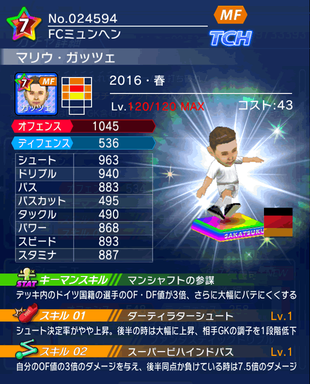 No.24594 マリウ・ガッツェ【16・春】