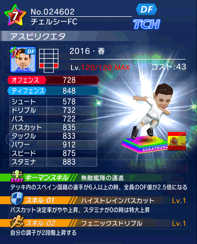 No.24602　アスピリクエタ【16・春】